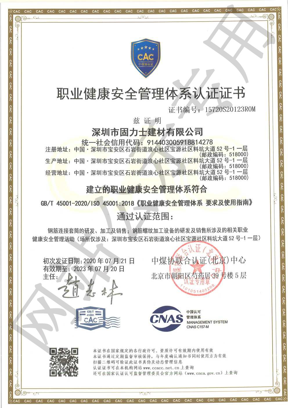 新疆ISO45001证书